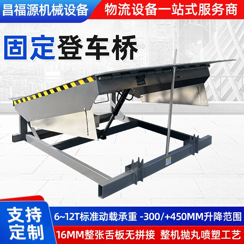 Фиксированный посадочный мост Контейнерная погрузка, разгрузка, логистика, разгрузка, разгрузка платформы, регулировка высоты, фиксированный посадочный мост