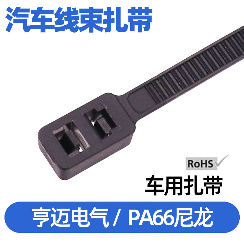 DH2双孔双扣扎带尼龙扎带自锁式两孔扎带117-05050 117-05000