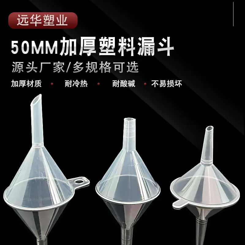 批发50mm漏斗迷你小漏斗PP透明短管塑料漏斗液体分装工具三角漏斗