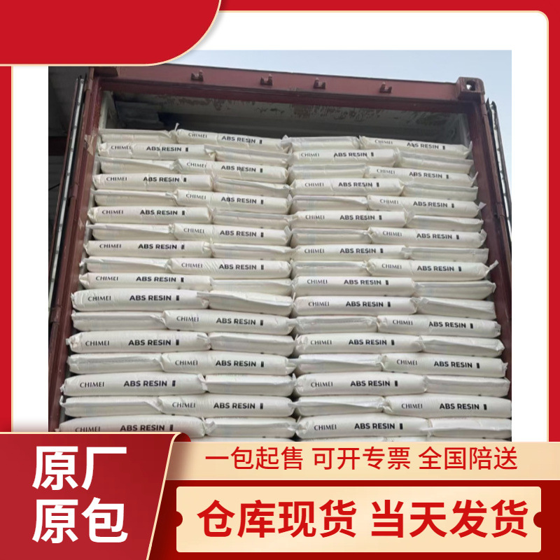 耐热ABS 奇美 PA-777B 高抗冲击 耐高温 注塑级 家电部件 POLYLAC