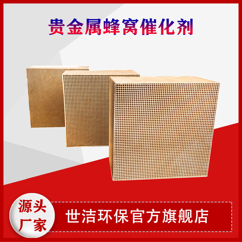 厂家直供  有机废气催化燃烧 铂金蜂窝陶瓷 VOC催化剂