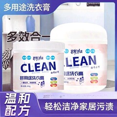 多用途洗衣膏全新升级600g大容量衣物小白鞋清洁膏现货一件代发
