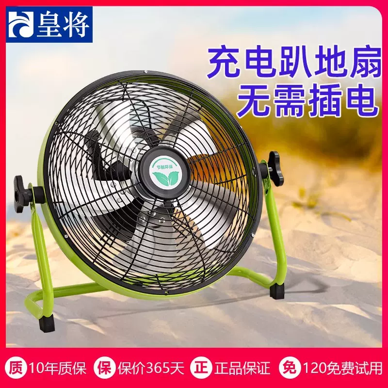 充电电风扇16寸大风力家用蓄电池便携式无线移动户外太阳能趴地扇