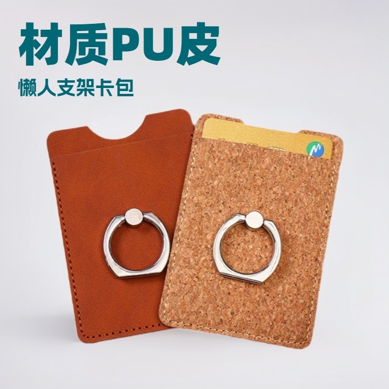 创意环保PU皮革软木手机背贴卡包定做 桌面懒人支架一体多用卡包