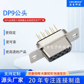 DP9公/母头双排铜脚插板式直针镀金连接器全金端子9芯矩形插头