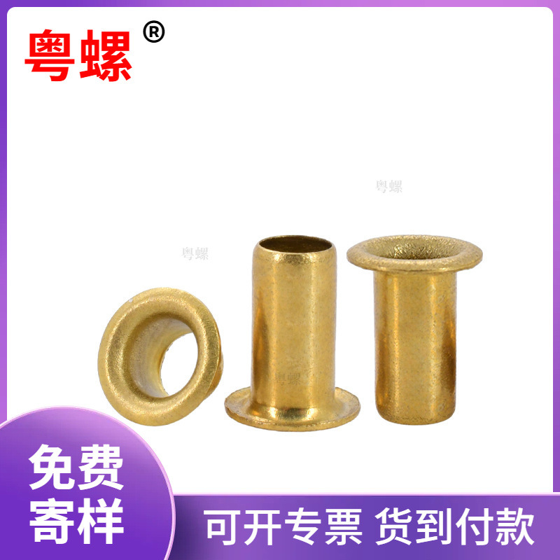 铜铆钉黄铜鸡眼铆钉扣全空心单机管通芯M1.3M1.5M2双通纯铜气眼扣