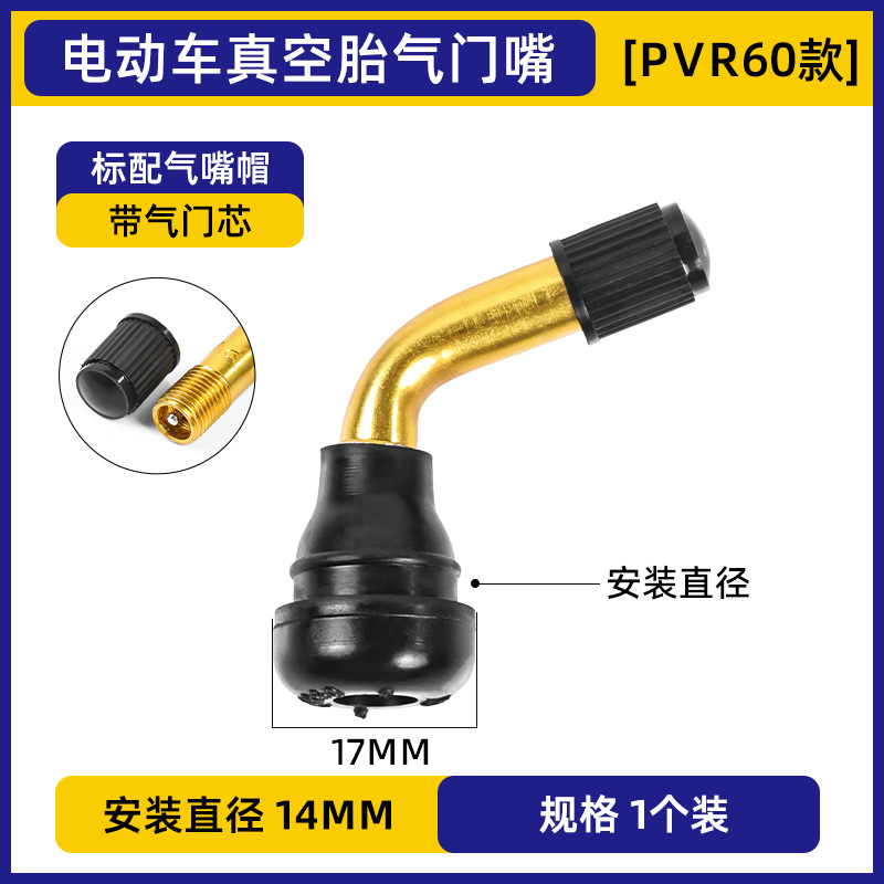 PVR70 / 60 / 50 / 40 boquilla curva a prueba de fugas de aire boquilla de neumáticos de motocicleta válvula de neumáticos de vacío de automóviles eléctricos varilla de aluminio