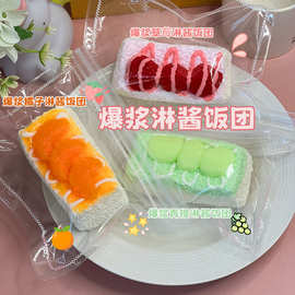 仿真爆浆淋酱饭团硅胶捏捏高颜值超软发泄慢回弹解压食玩玩具批发
