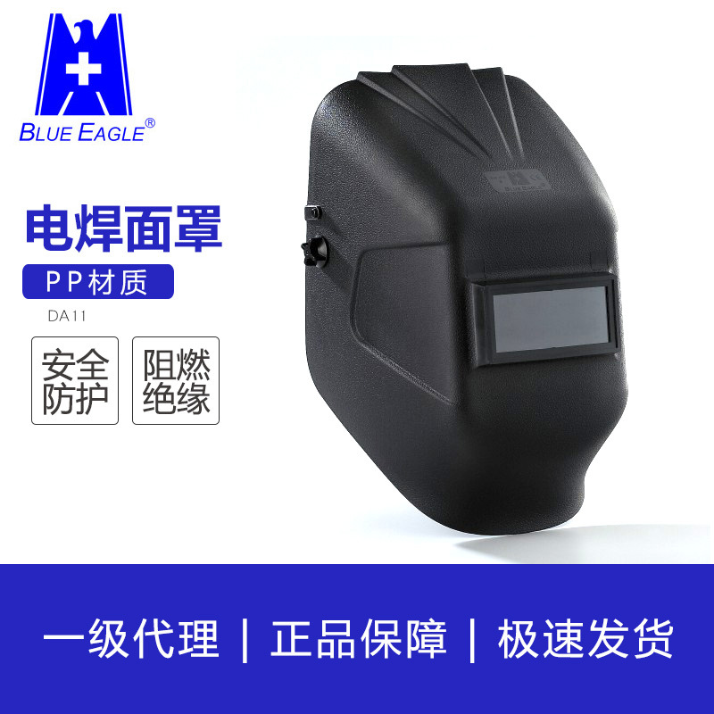 台湾制造 劳保用品 供应PP电焊面罩 头戴式DA11防紫外线防雾