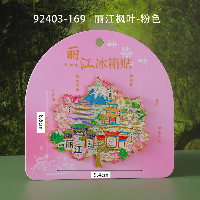【丽江合金】合金磁吸金属冰箱贴城市热门景点文创冰箱贴纪念品|undefined