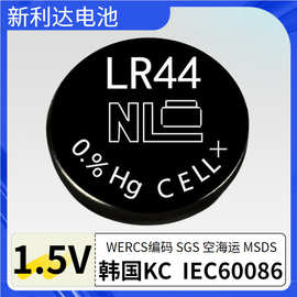 供应韩国KC认证新利达LR44 AG13电池提供IEC60068 SGS MSDS