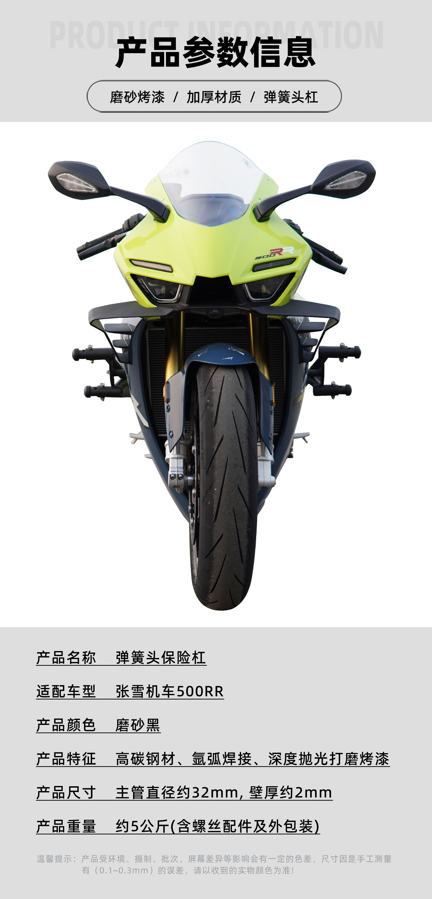Suitable for Zhang Xue 500Rr Carbon Steel Motorcycle Modified Matte Black Spring Bar Anti-Fall Guard Accessories Bumper