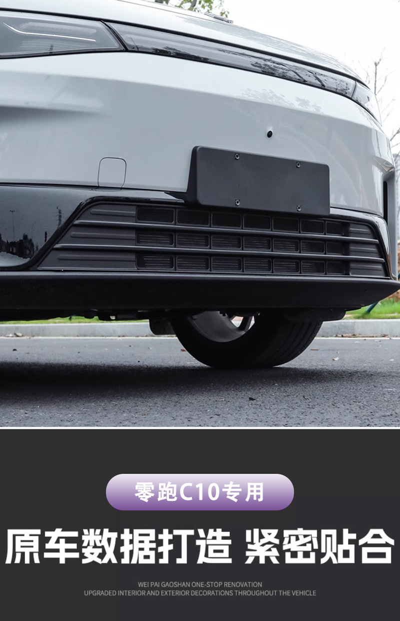 Suitable for Leapmotor C10 Three-Stage Insect-Proof Net Front Grille Water Tank Protective Cover Anti-Insect and Anti-Lint Modification Accessories