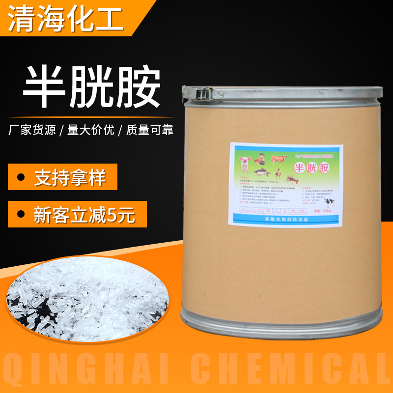 现货批发 半胱胺 改善体形 促生长畜禽专用饲料添加剂半胱胺