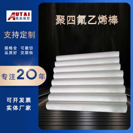四氟棒，聚四氟乙烯棒，铁氟龙棒，塑料王棒