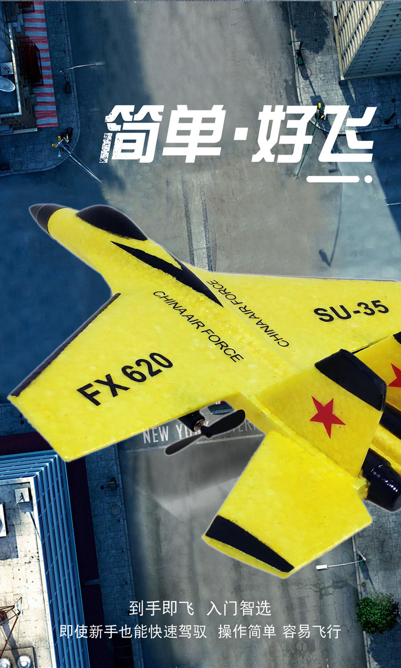 飞熊FX620su35免拼版遥控滑翔机战斗机固定翼