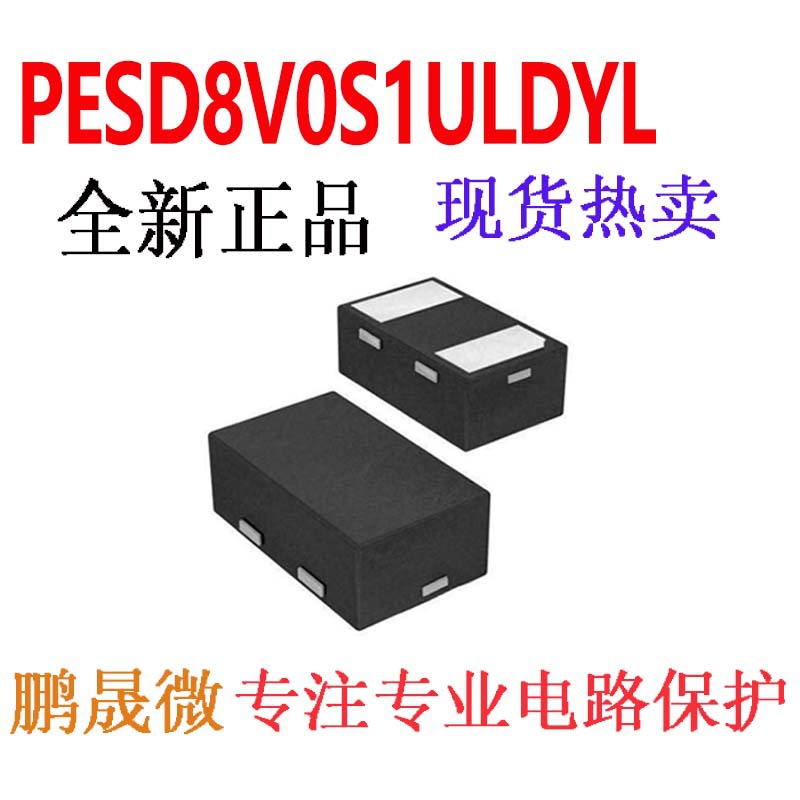 TVS管 PESD8V0S1ULDYL SOD882D 0402 贴片ESD二极管