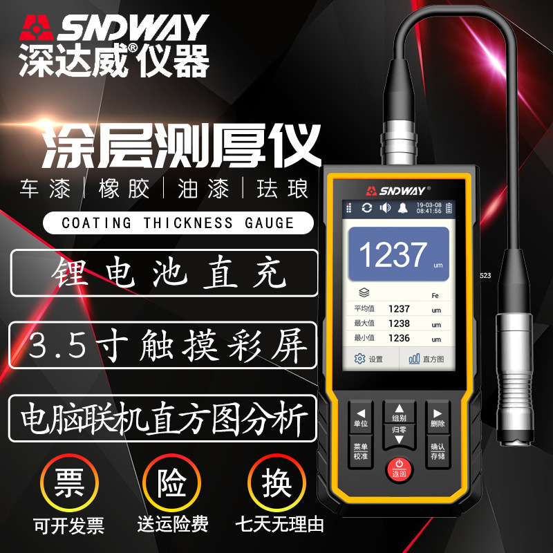 深达威 高精度涂层测厚仪 分体式镀锌层检测漆膜仪 汽车油漆厚度仪