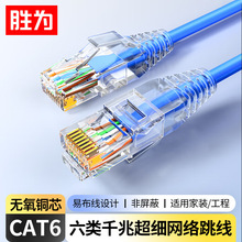 极细6类超六类细网线 CAT6A类 万/千兆非屏蔽超细细径网络跳线