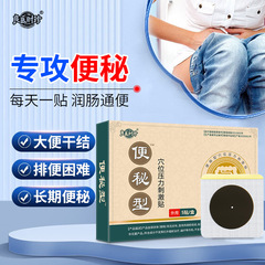 良医時珍便秘型つぼ圧力刺激貼付5貼付潤腸胃貼付による膨れる痛みを和らげる清腸排気