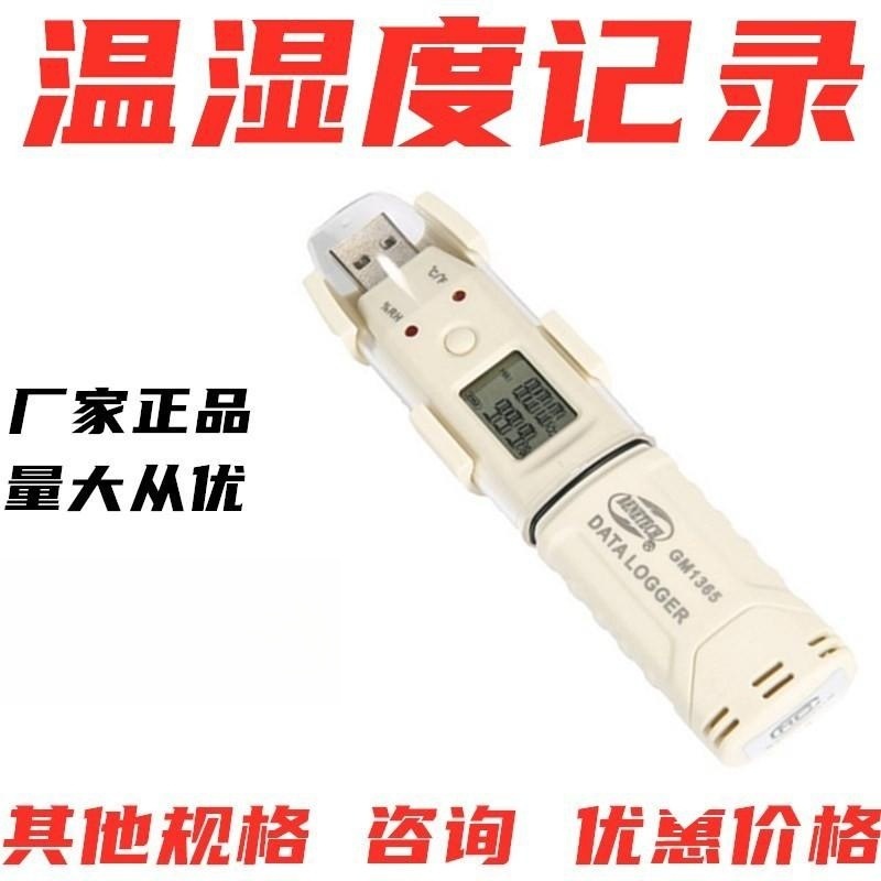 标智GM1365温湿度记录仪冷链带报警仓库冷库测温仪实验室农业大棚