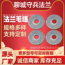 廠家批發Q235沖壓件平焊接法蘭盤毛胚盲板鐵餅加大加厚法蘭毛坯