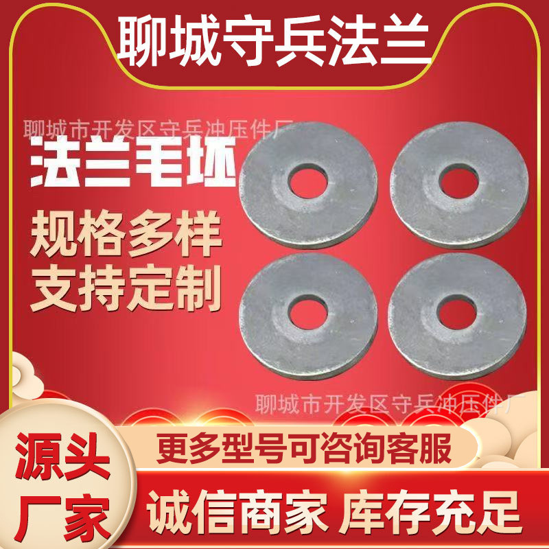 厂家批发Q235冲压件平焊接法兰盘毛胚盲板铁饼加大加厚法兰毛坯