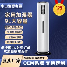 俄罗斯热销9L落地式空气加湿器家用卧室大雾量室内香薰喷雾净化器