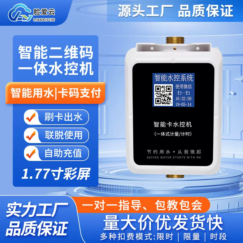 ic卡水控机一体学校浴室计时计量插卡感应 预付热水表节水设备