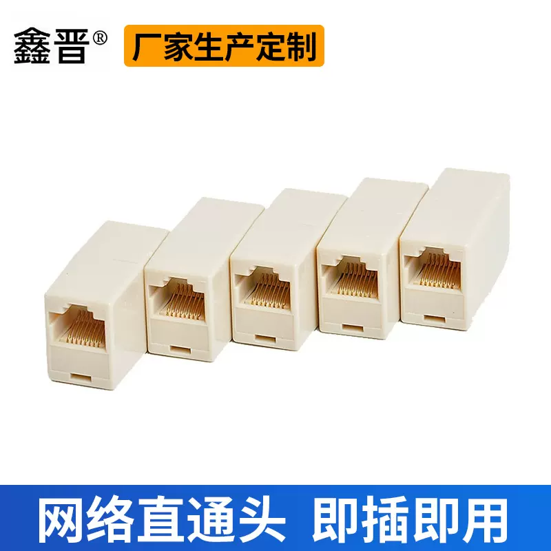 网络线直通头网线对接头水晶头一分二链接器宽带路由网线加长厂家