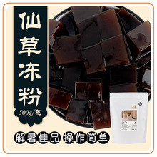 奶茶店烧仙草冻粉商用袋装500g 台湾风味甜品芋圆饮品店原料