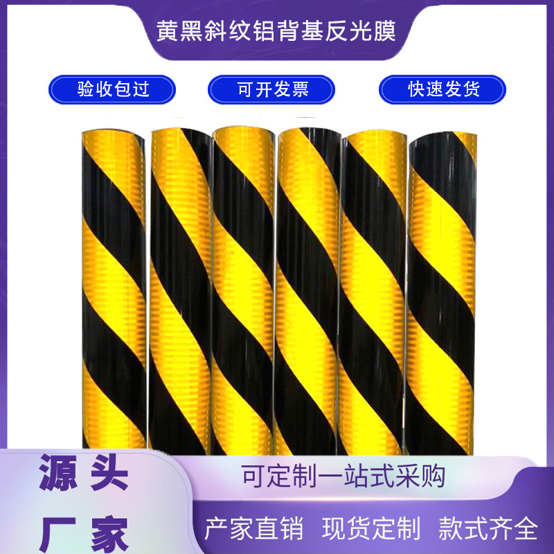 隧道口立面标记黑黄斜纹铝背基反光膜安全岛检修收费站桥墩反光条