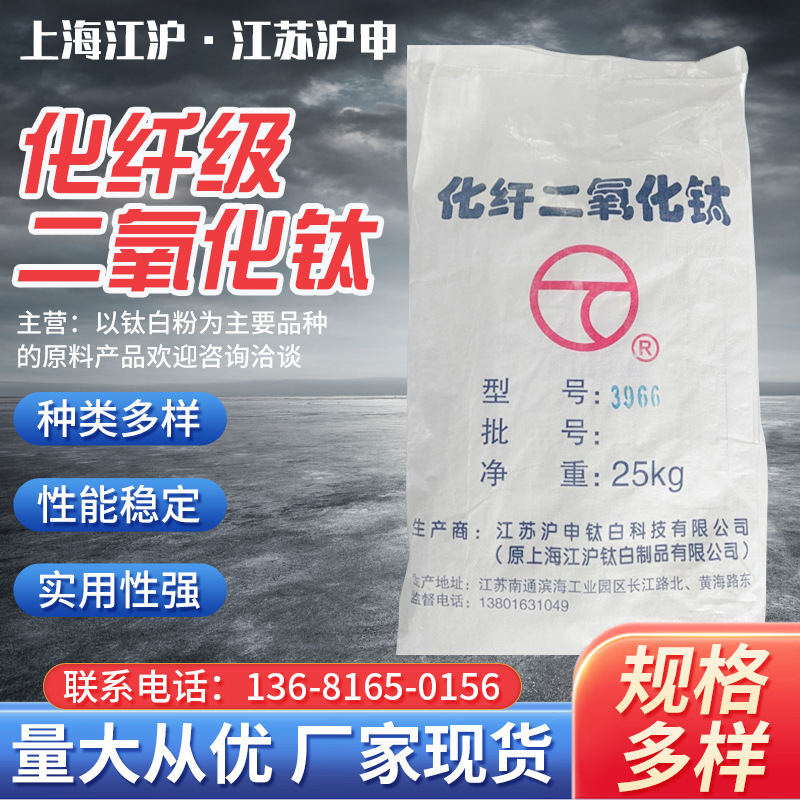 3966化纤级钛白粉   1166化纤级钛白粉  涤纶化纤级二氧化钛
