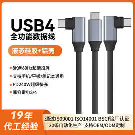 液态硅胶USB4数据线USB-C240W充电线全功能视频投屏线40Gbps传输