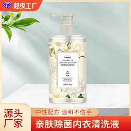 男女专用内衣洗衣液抑菌去血渍内裤清洗液婴儿孕妇清洁清洗剂批发