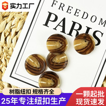 琥珀色西服裤子纽扣衣服扣子大衣百搭圆形毛呢外套树脂四眼纽扣