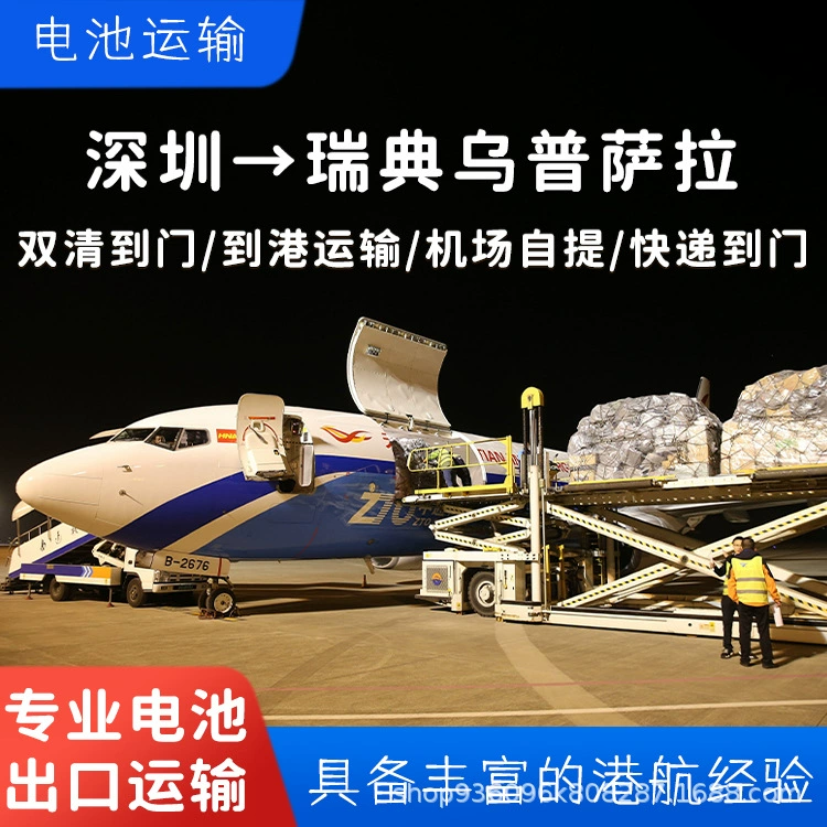 Три литиевые батареи Шэньчжэнь в Упсала, Швеция, авиаперевозки, доставка, включая налог, двойная очистка до двери CIF/DDP