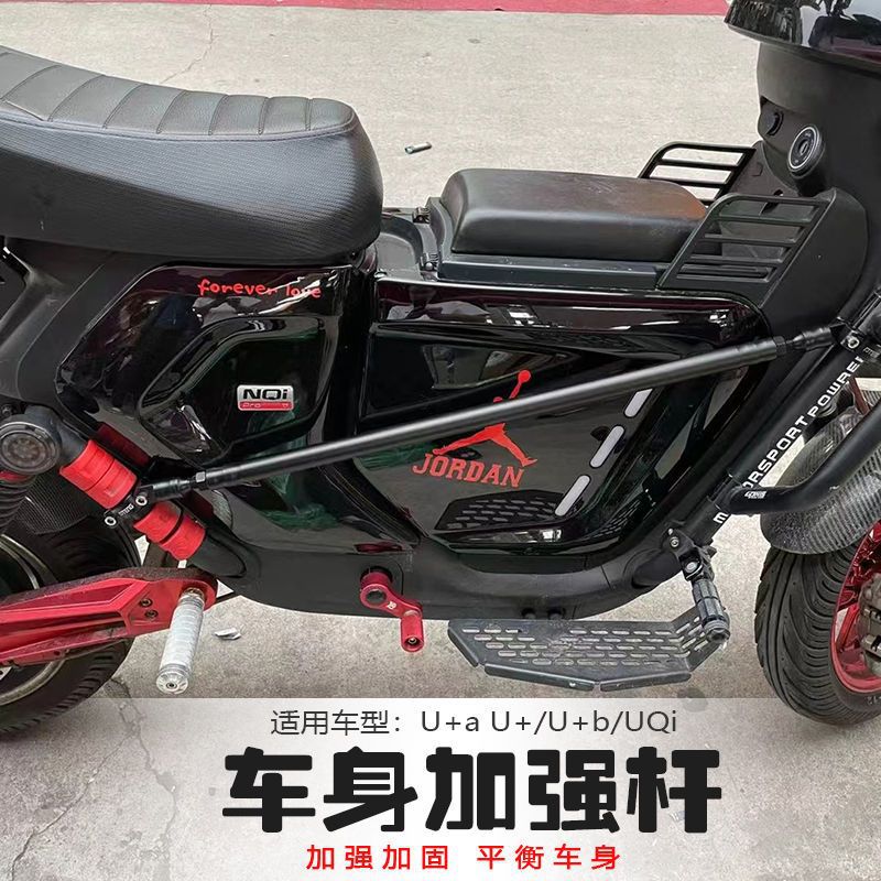 Applicable to calf electric vehicles U + a U +/U + B/UQi, reinforced body bars, frame reinforced balance bars