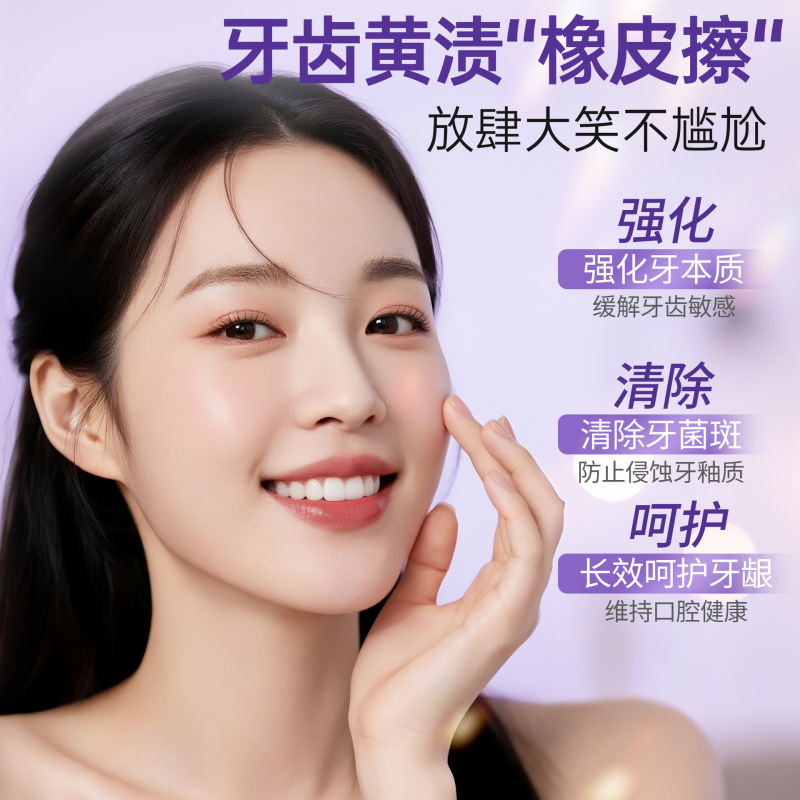 紫光色修美白牙膏热销榜去黄去口臭亮白牙齿清洁美白色修牙膏批发|undefined