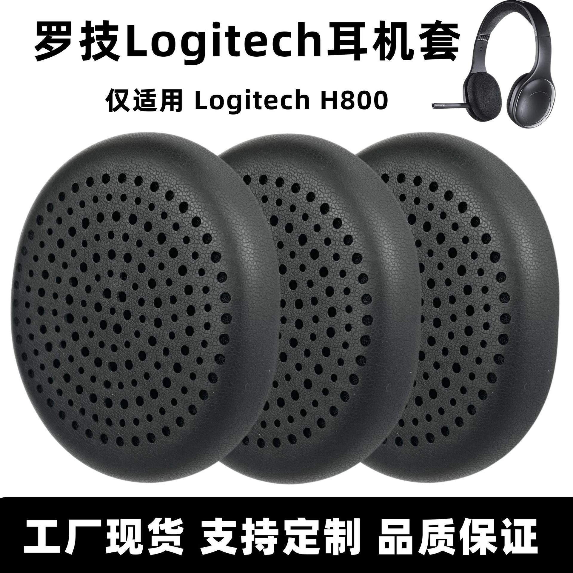 适用罗技H800耳套Logitech H800耳机套海绵套头戴式耳机罩皮套