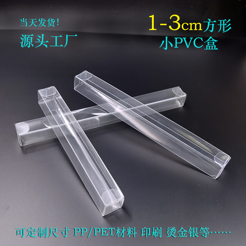 【现货】1-3cm小盒子高透明塑料PVC/PET食品吸塑包装盒胶盒批发
