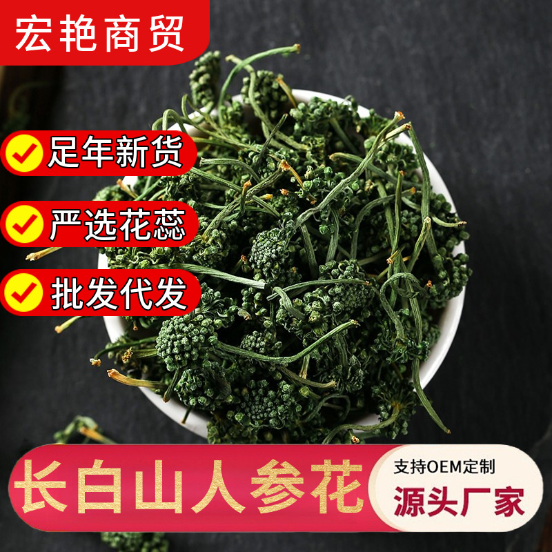 长白山人参花茶200g山参新鲜大花蕾食品养生参茶散装批发包邮礼盒
