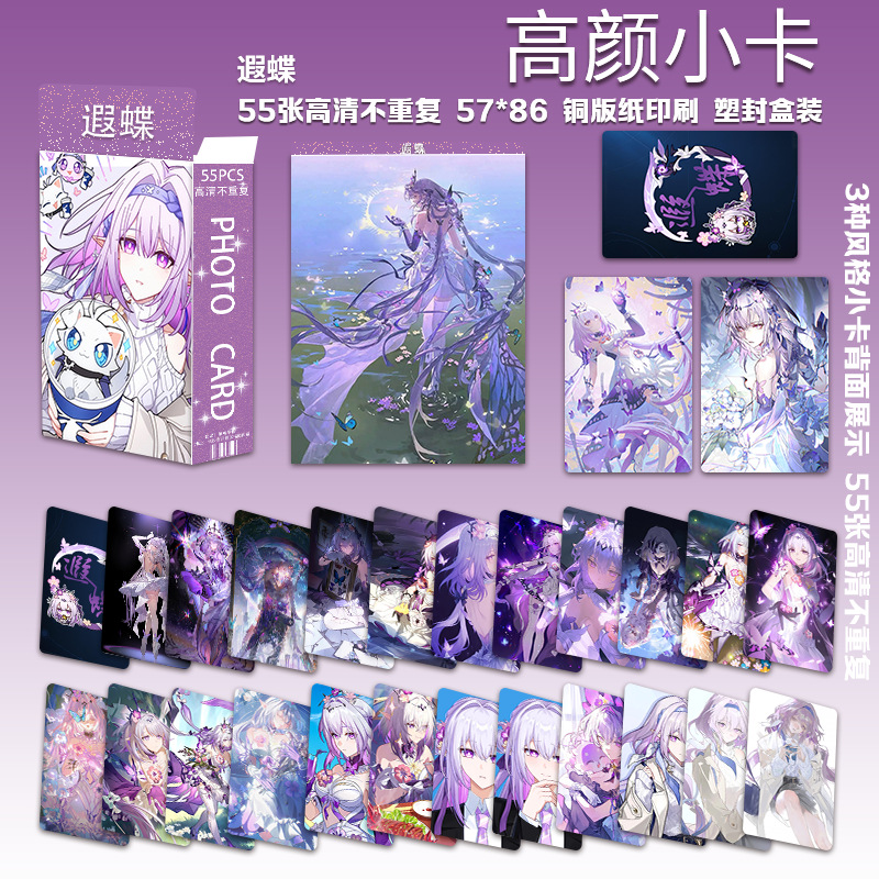 Xiaodie 두 번째 고화질 소형 카드 55장/박스