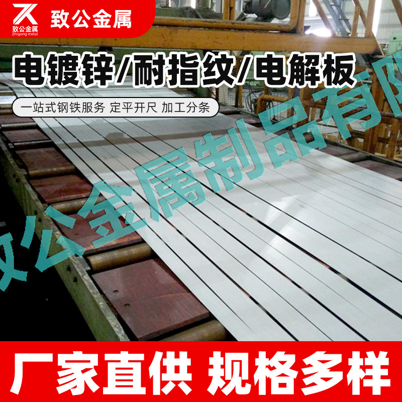 厂家现货长发电镀锌板 长发电解板 长发电镀锌 长发耐指纹电解板