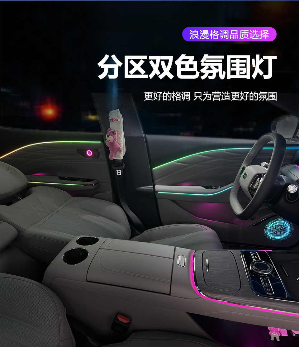 Car ambient lighting is suitable for the Geely Xingyao 8 (2025 model)