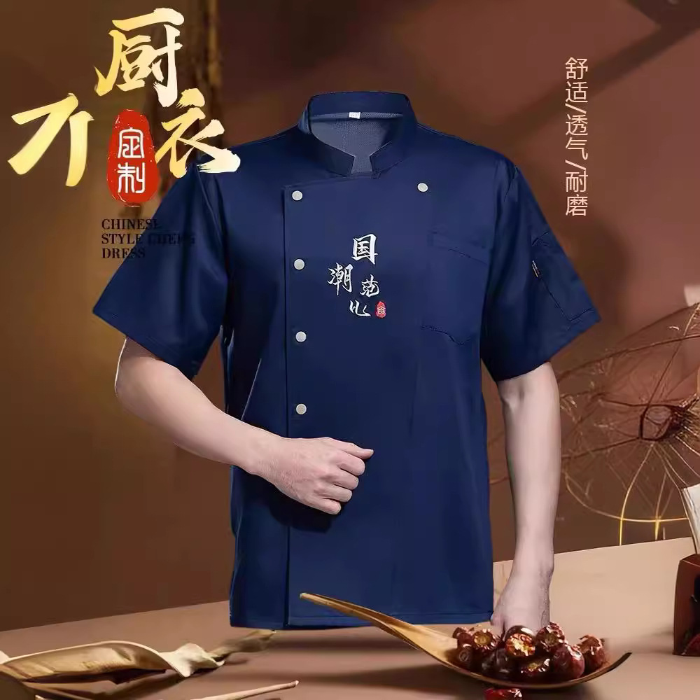 厨师服夏季短袖薄款透气国潮工作服男装餐饮酒饭馆连锁店专用工衣