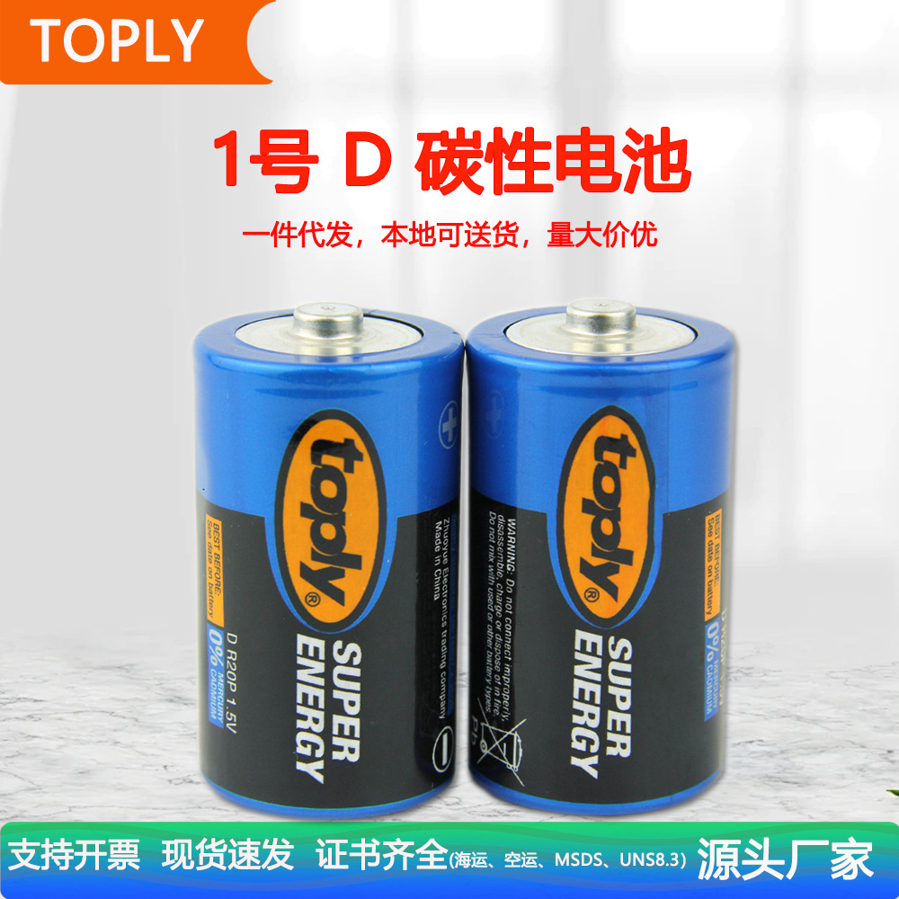 厂家批发1号电池 碳性燃气灶热水器D型干电池1.5V锌锰R20大号电池