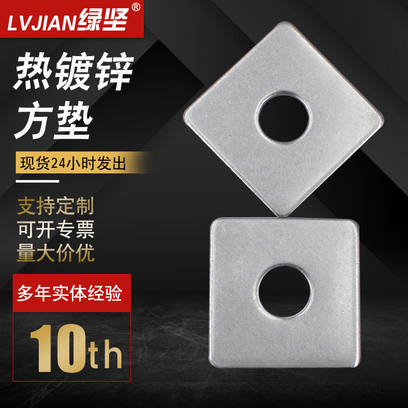 热镀锌垫片厂家 四方垫片 镀锌方斜垫圈加大正方形碳钢幕墙用方垫