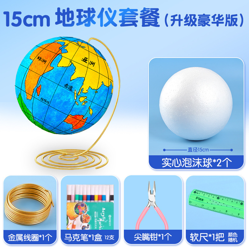 DIY 自家製地球儀材料パッケージ手作り中学生地理授業宿題半完成発泡ボール地球モデル|undefined