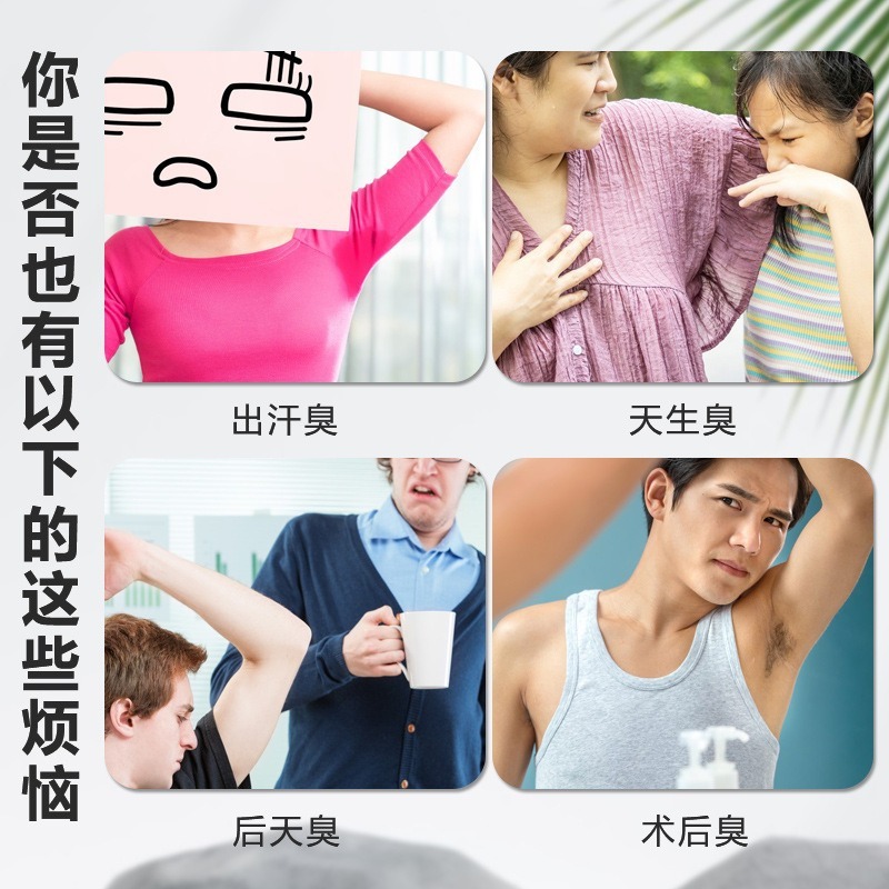 狐臭持久腋下异味除臭净味香体露日本出汗臭喷剂|undefined